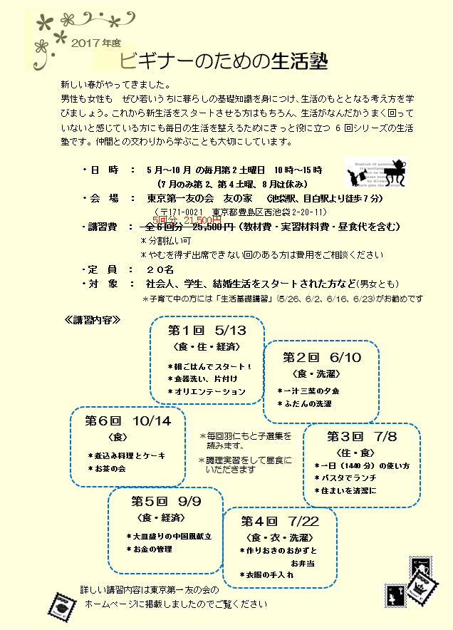 5月13日（土）より「ビギナーのための生活塾」が始まります。（土曜日　全6回）