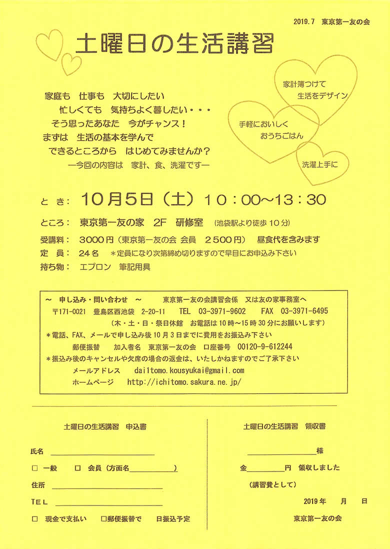 10月5日（土）、「土曜日の生活講習」を行います。