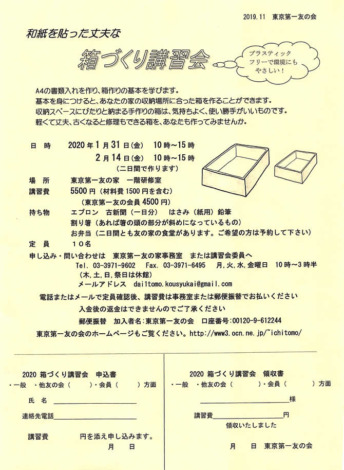 1月31日(金)、2月14日(金)の2日間、箱作り講習会を行います