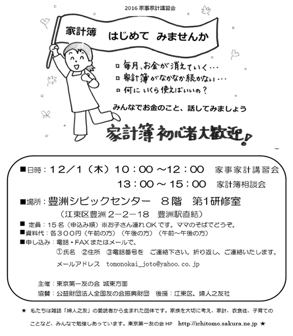 12月1日（木）、城東方面主催の家事家計講習会、家計簿相談室を行います