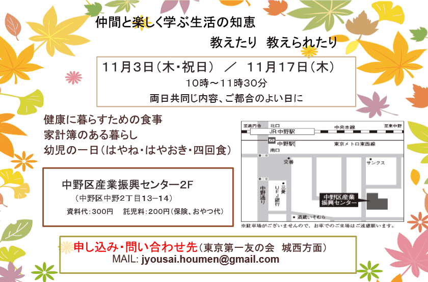 11月３日（木・祝）、17日（木）、家事家計講習会を行います。（城西方面主催）