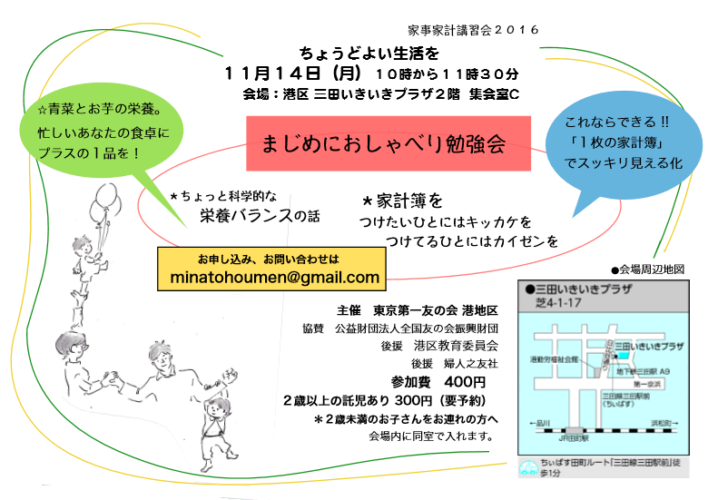 11月14日（月）、家事家計講習会を行います。（渋谷方面主催）