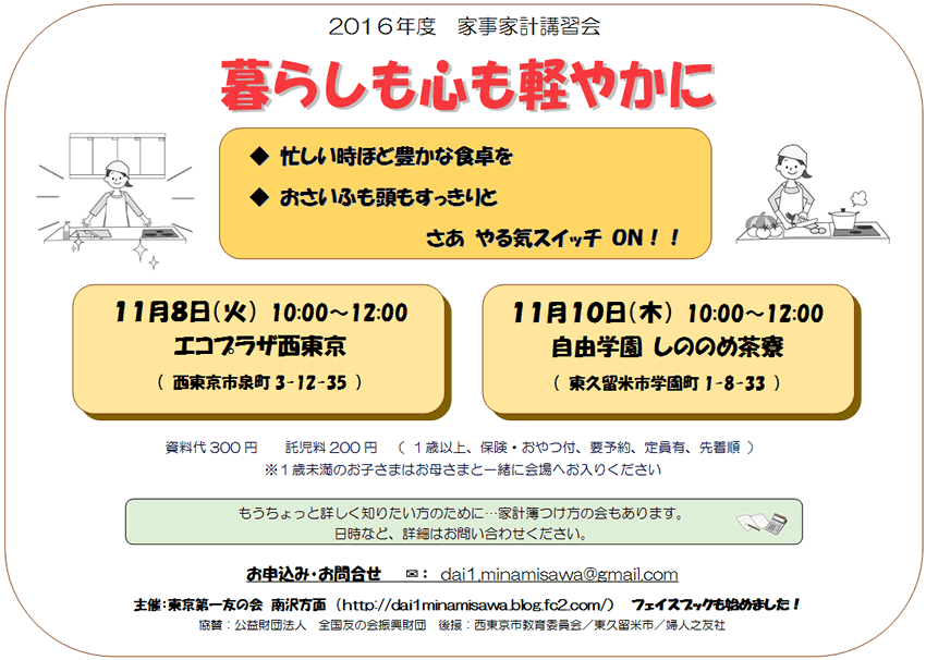11月８日（火）、10日（木）、家事家計講習会を行います。（南沢方面主催）