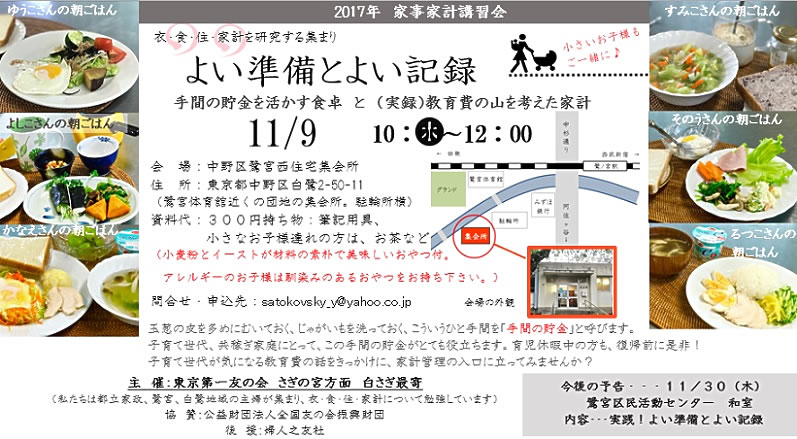 2017年11月9日（木）、中野区鷺宮西住宅集会所において家事家計講習会を行います