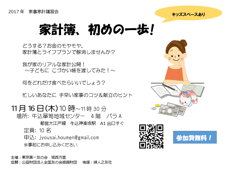 2017年11月16日（木）、箪笥町区民センターにおいて家事家計講習会を行います