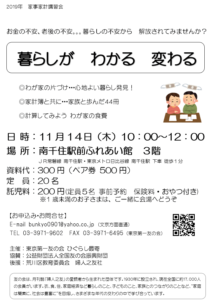 2019年11月14日(木) 文京方面主催の家事家計講習会を行います。