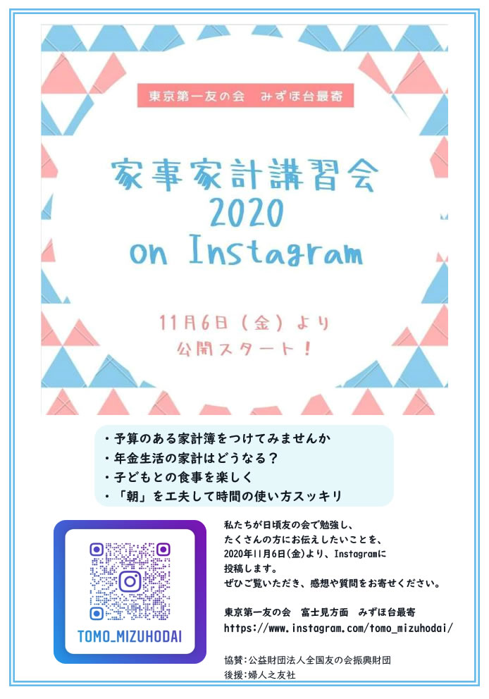 11月6日（金）より、Instagramにて、家事家計講習会の内容を投稿していきます。
