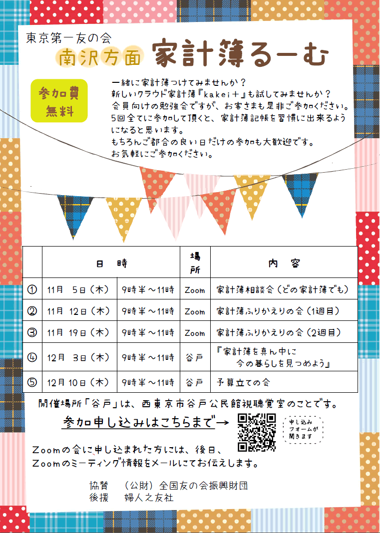 南沢方面では、家計簿るーむを行います。参加費無料です。