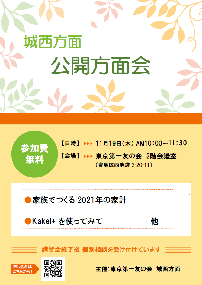 2020年11月19日（木）、城西方面による公開方面会を行います。