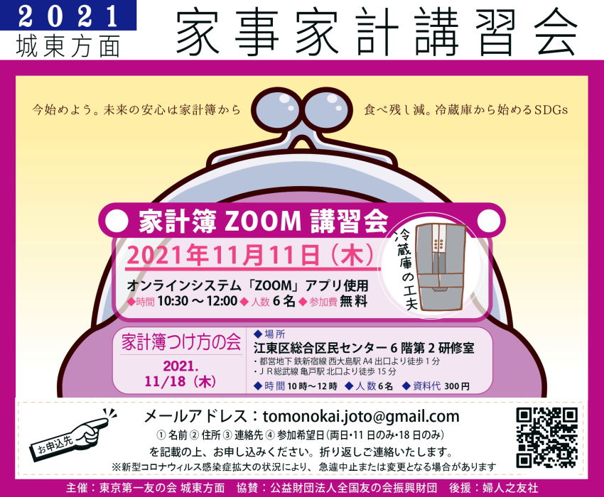 2021年11月11日(木)　家事家計講習会