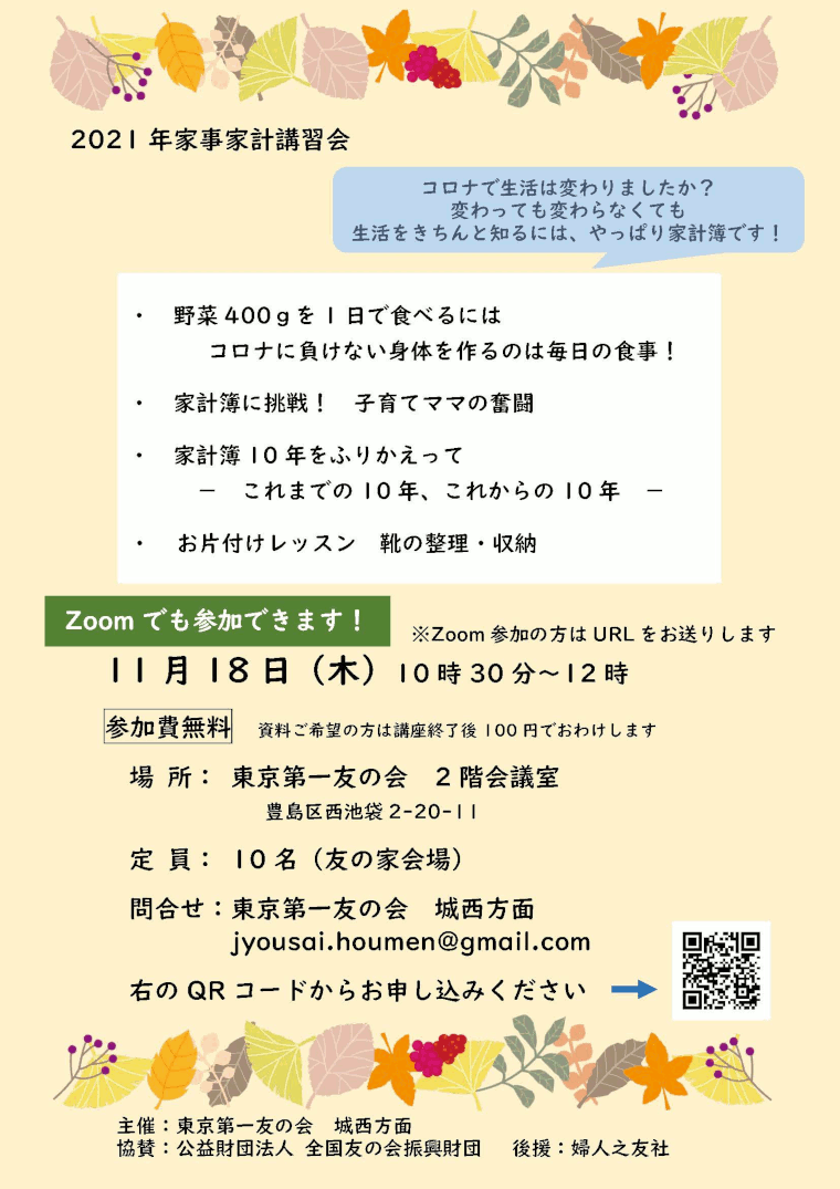 2021年11月18日(木)、城西方面による公開方面会を行います。