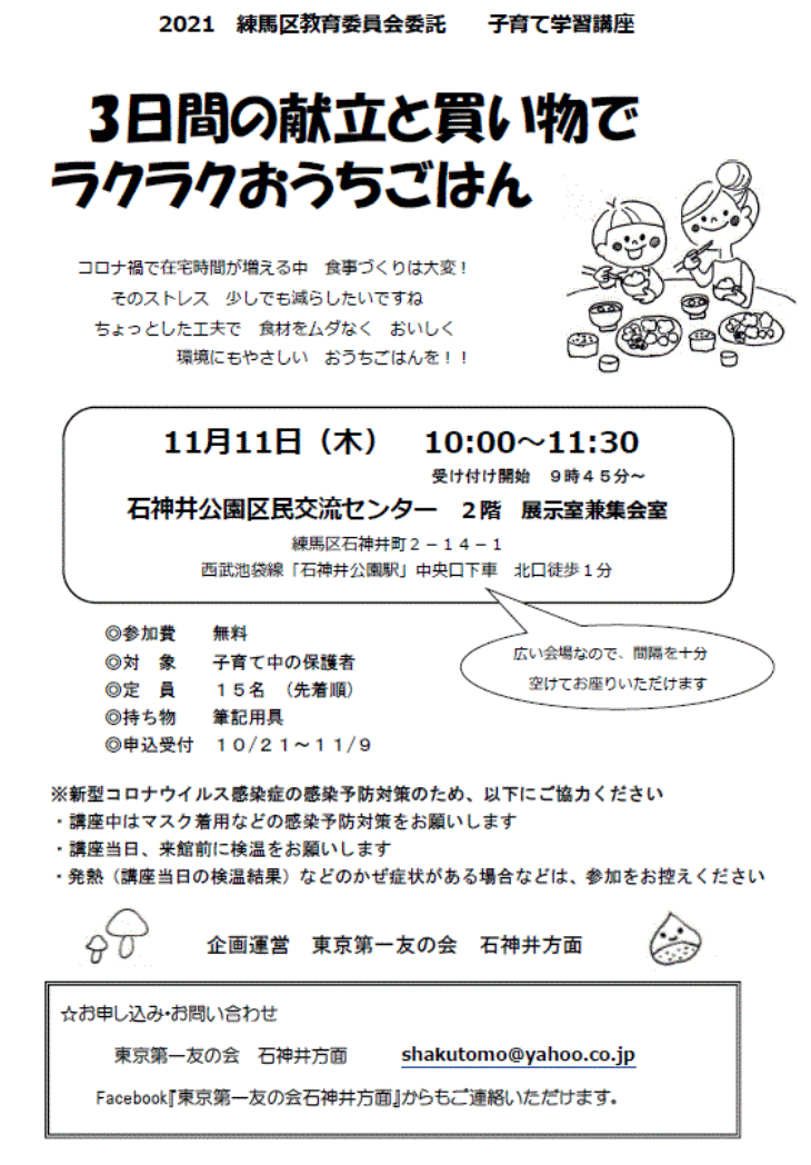 2021年11月11日(木)　「3日間の献立と買い物でラクラクおうちごはん」