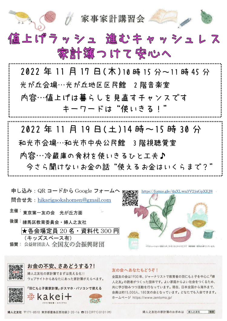 2022年11月17日(木)光が丘方面主催の家事家計講習会が開催されます。