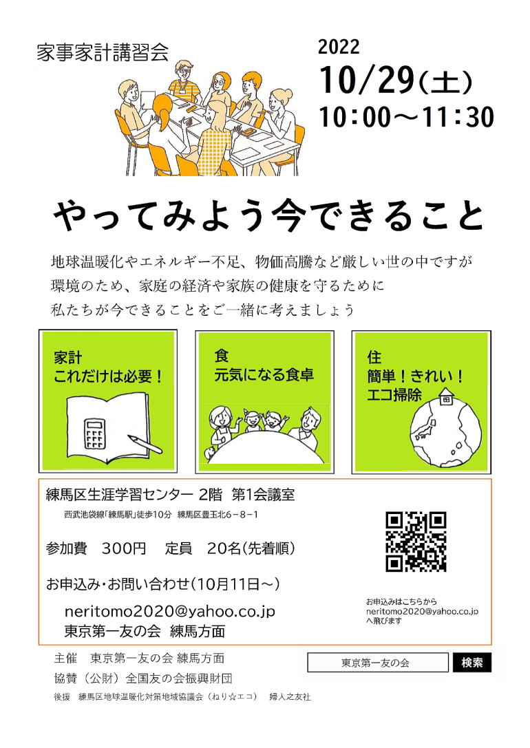 2022年10月29日(土) 練馬方面主催の『やってみよう今できること』が開催されます。