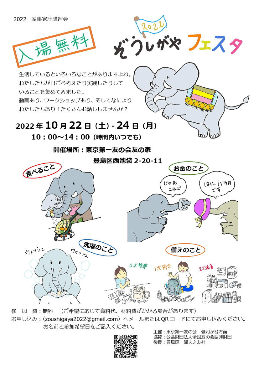 2022年10月22日(土)、24日(月)雑司が谷方面主催の　『ぞうしがやフェスタ』が開催されます。