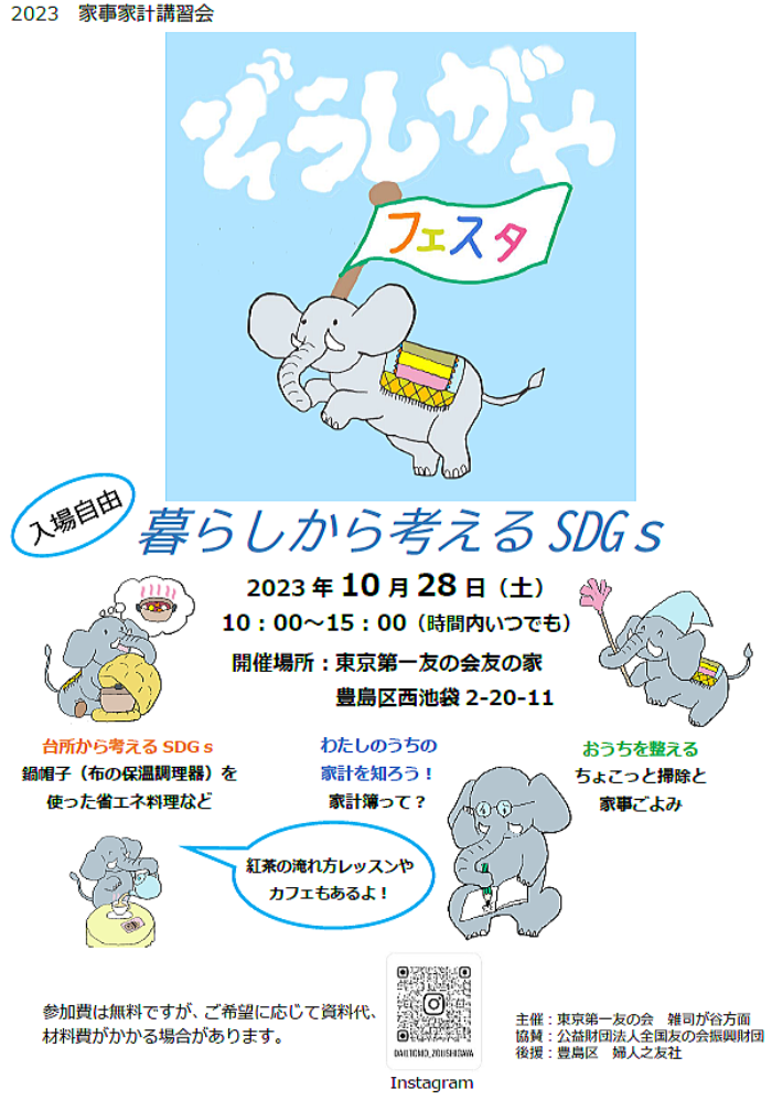 2023年10月28日(土)、雑司が谷方面主催の　『ぞうしがやフェスタ』が開催されます。