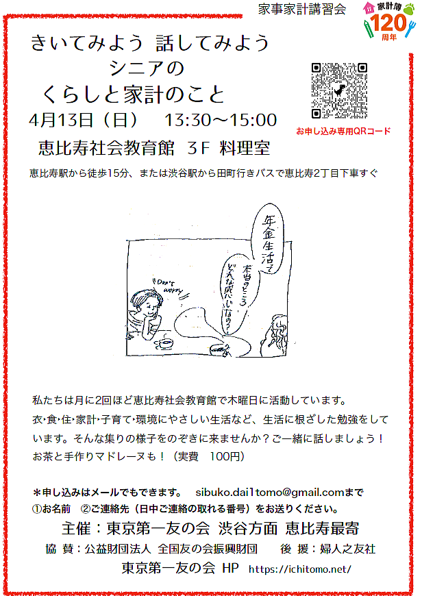 2025年4月13日（日）