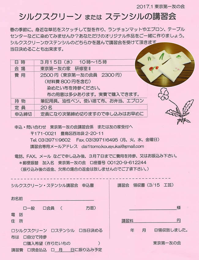 3月15日（水）、「シルクスクリーン　または　ステンシルの講習会」を行います。