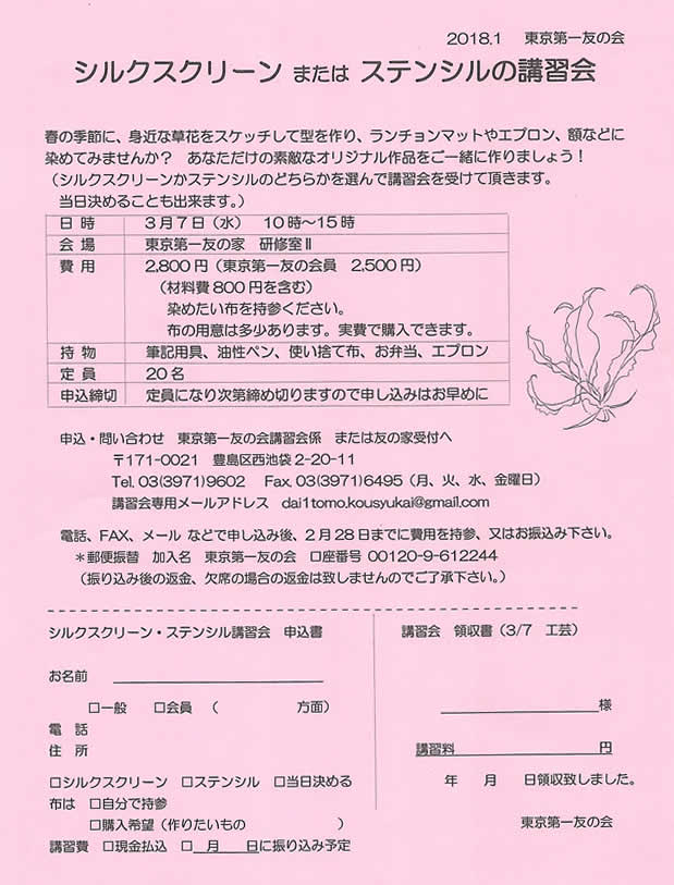 3月7日(水)、「シルクスクリーン または ステンシルの講習会」を行います。