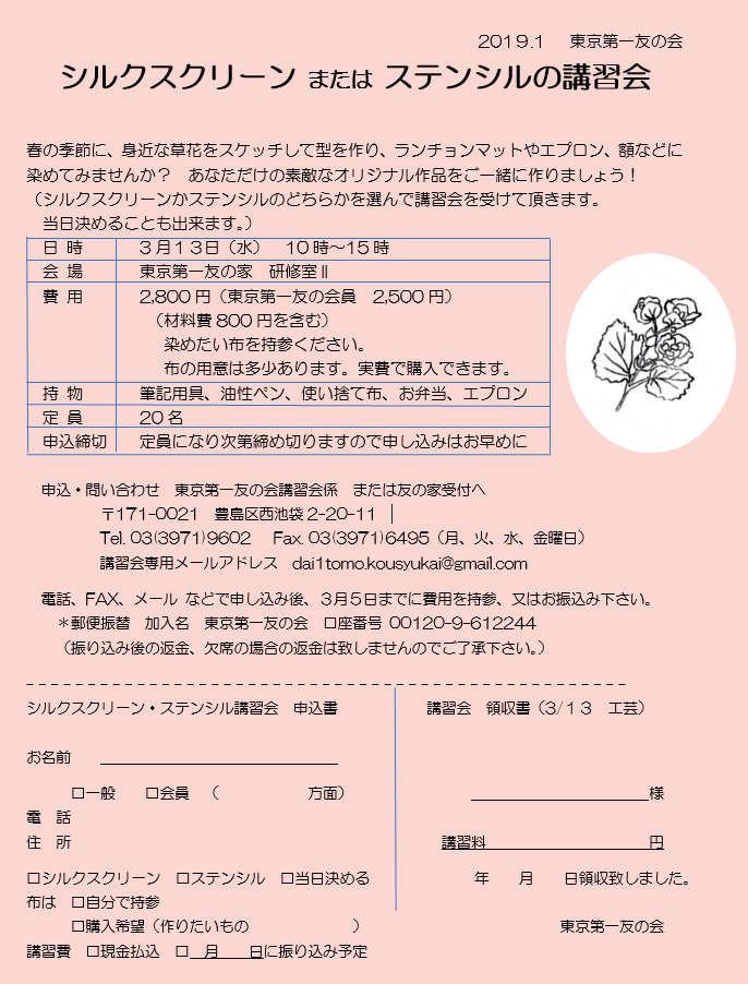 3月13日(水)、「シルクスクリーン または ステンシルの講習会」を行います。