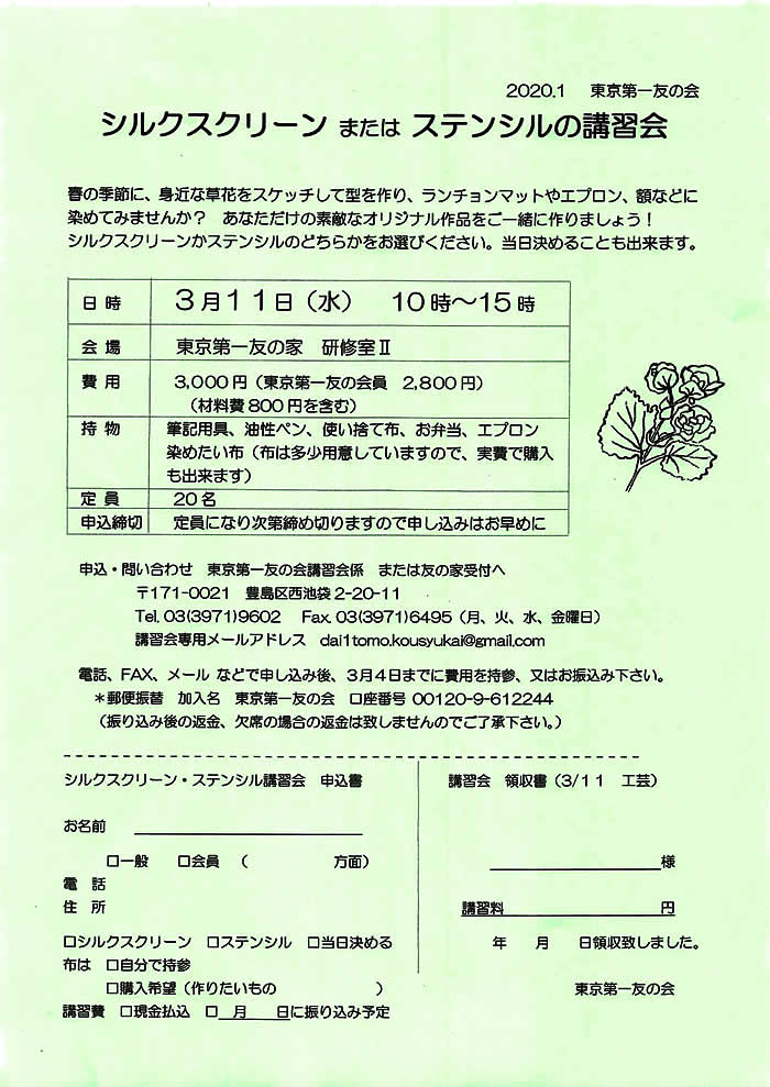 3月11日（水）、「シルクスクリーン　または　ステンシルの講習会」を行います。
