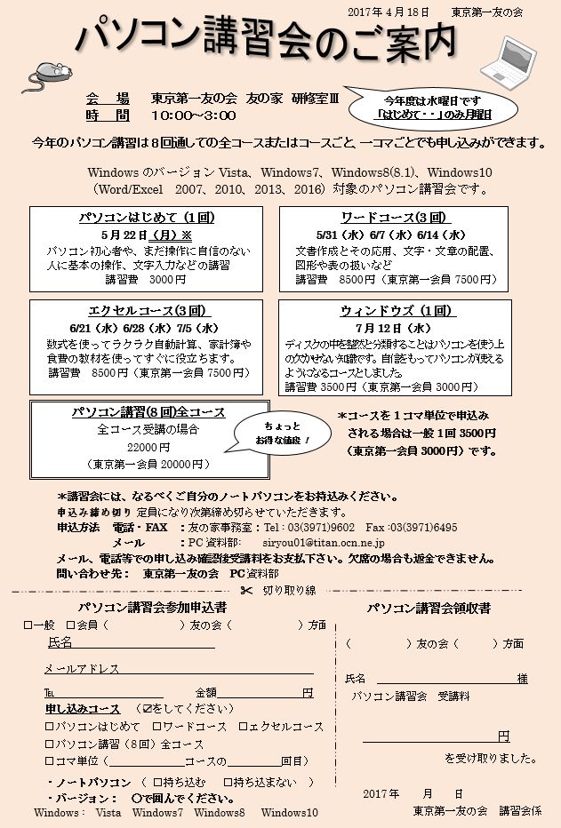 2017パソコン講習会のご案内