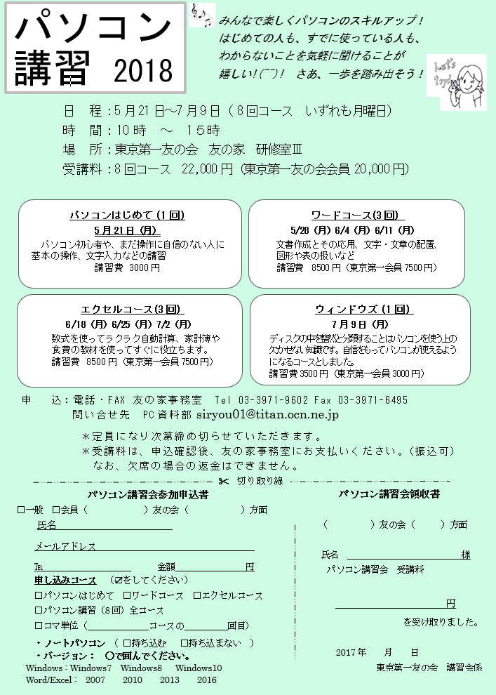 2018パソコン講習会のご案内