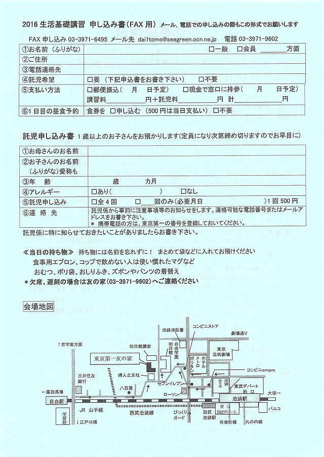5月27日（金）より「生活基礎講習」（金曜日　全4回）を行います。