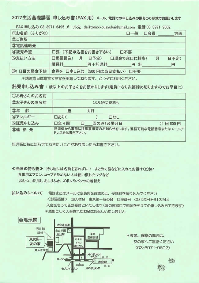 5月27日（金）より「生活基礎講習」（金曜日　全4回）を行います。