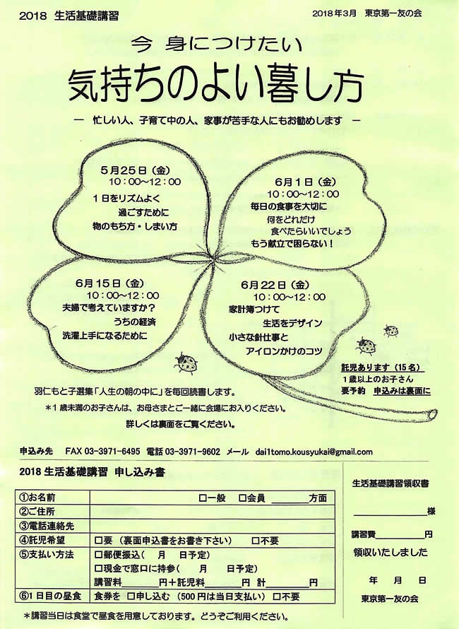 5月27日（金）より「生活基礎講習」（金曜日　全4回）を行います。