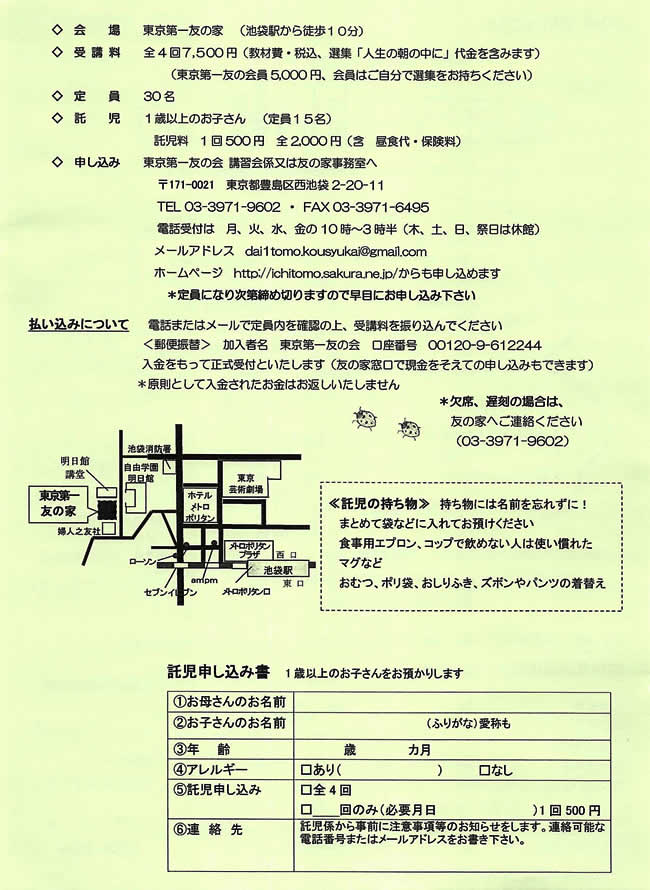 5月25日（金）より「生活基礎講習」（金曜日　全4回）を行います。