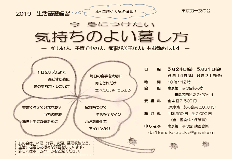 5月26日（金）より「生活基礎講習」（金曜日　全4回）を行います。