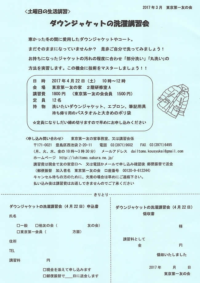 4月22日（土）ダウンジャケットの洗濯講習会を行います。