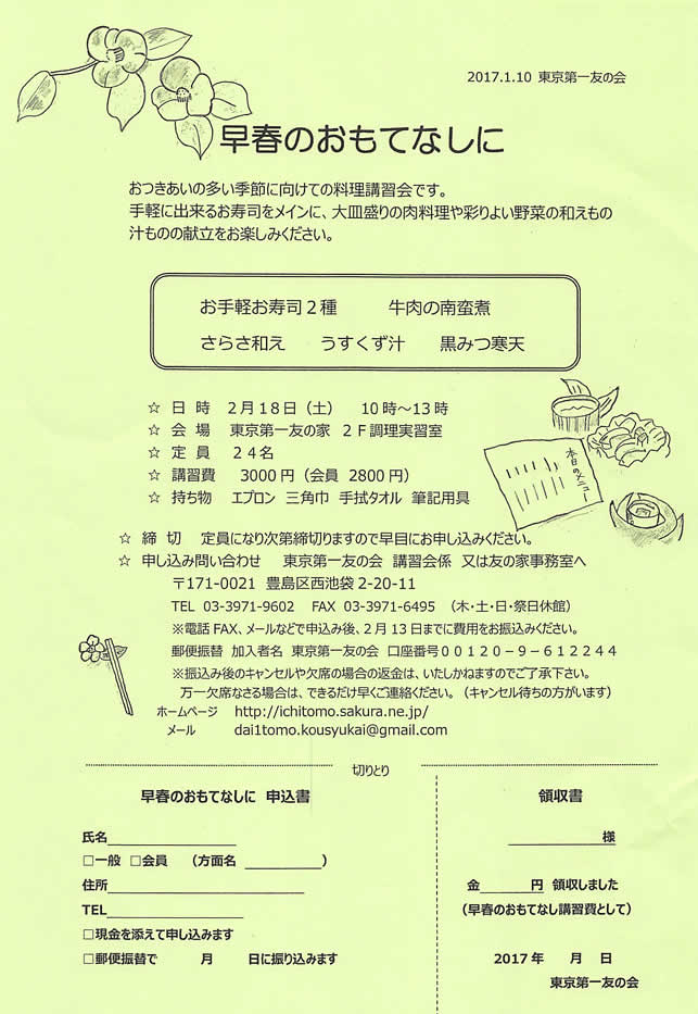 2月18日（土）10時～13時、「早春のおもてなし料理講習」を行います。