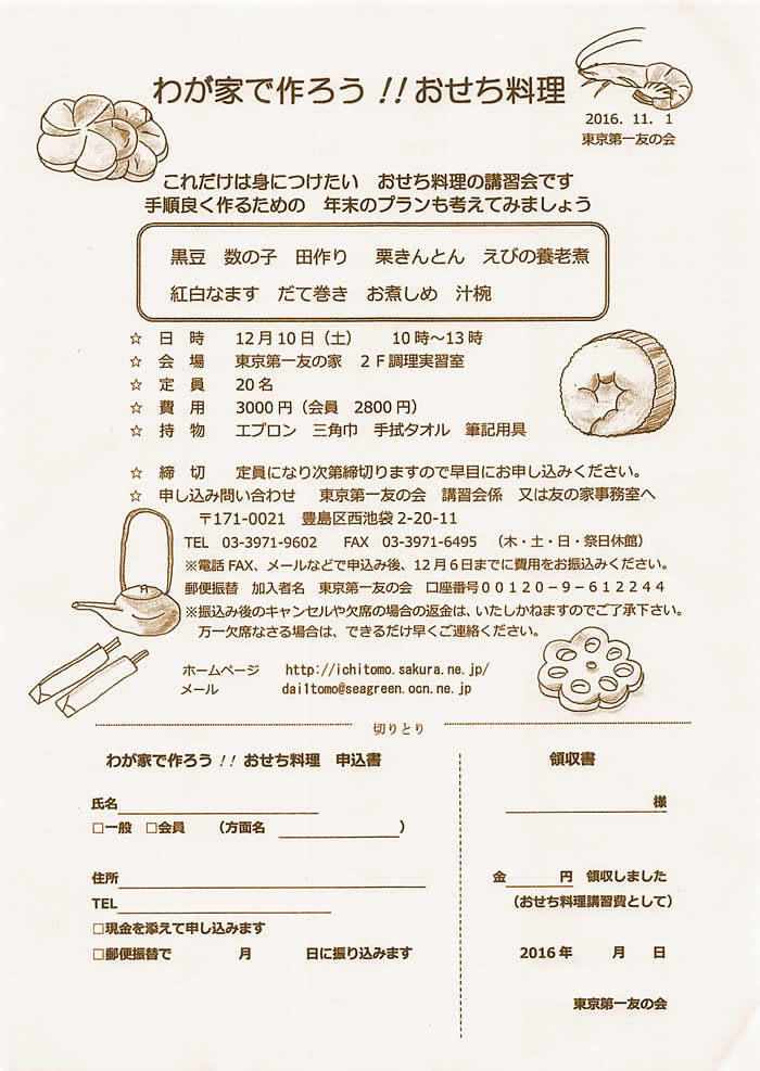 2016年12月10日（土）10時～13時、おせち料理講習会を行います。