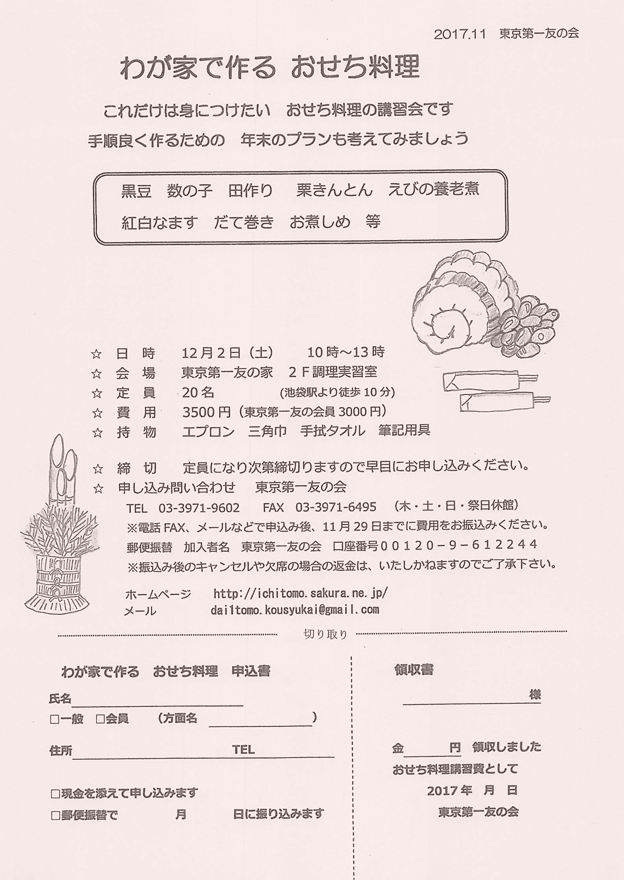 2017年12月2日（土）10時～13時、おせち料理講習会を行います。