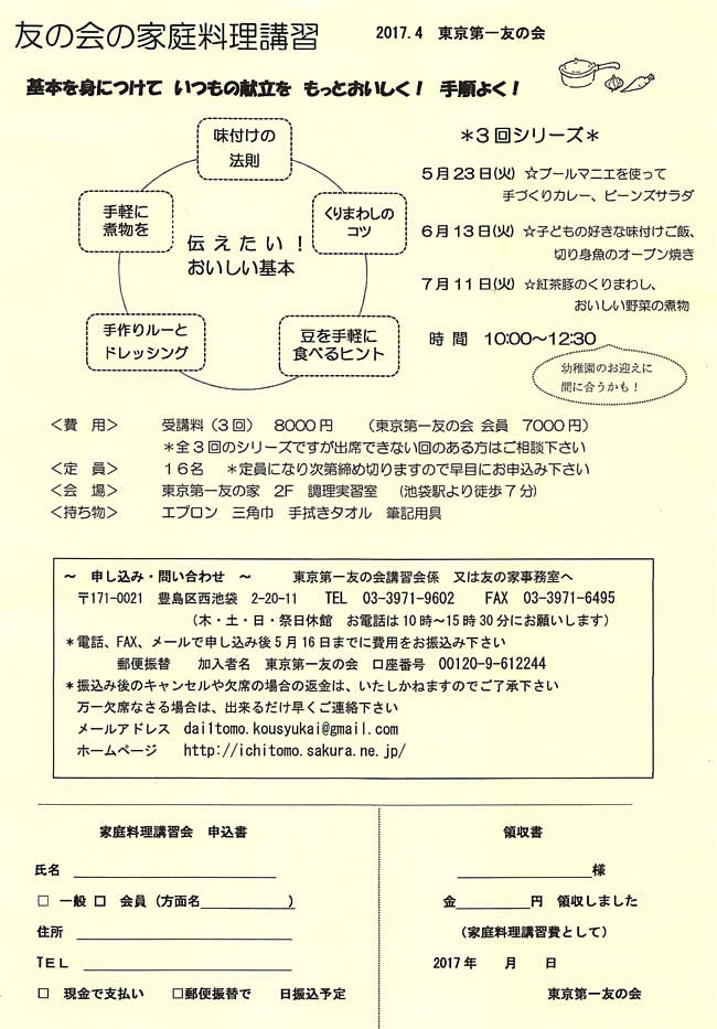 ５月23日（火）より、「友の会の家庭料理講習」（3回シリーズ）を行います。