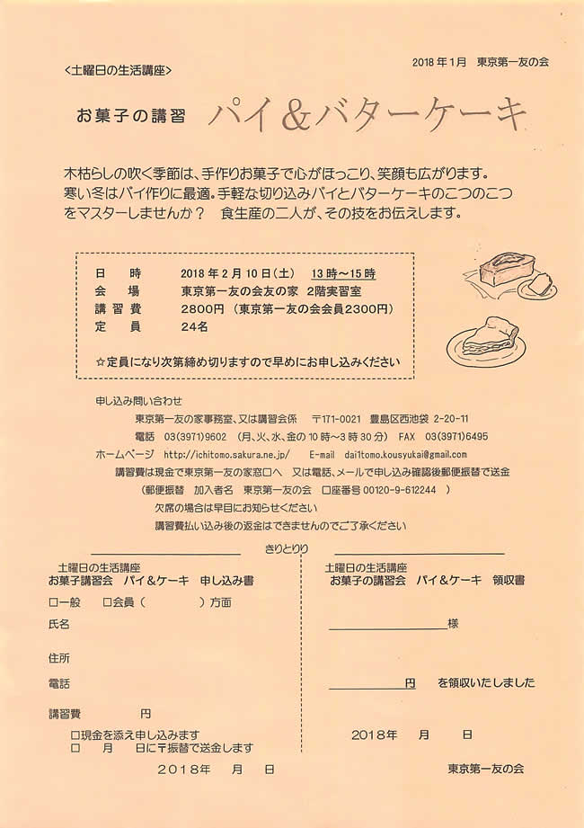 4月23日（土）午後、ロールケーキの講習会を行います。
