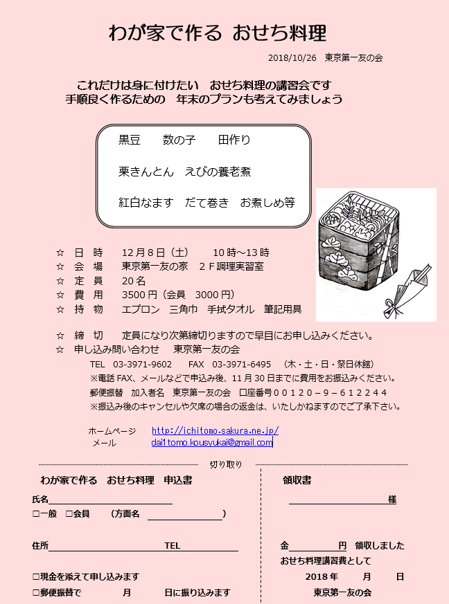 2018年12月8日（土）10時～13時、おせち料理講習会を行います。