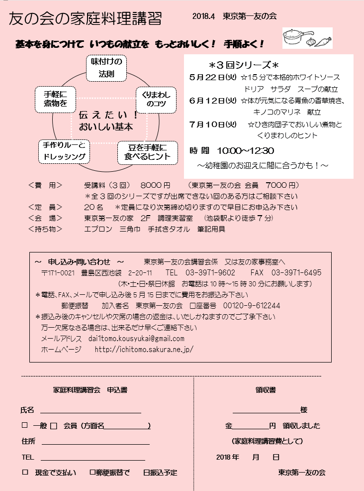 5月22日より3回シリーズで、「友の会の家庭料理講習」を行います。
