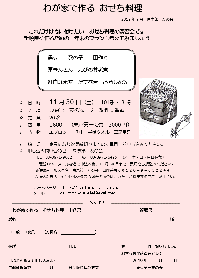 2019年11月30日（土）10時～13時、「わが家で作る　おせち料理」講習会を行います。