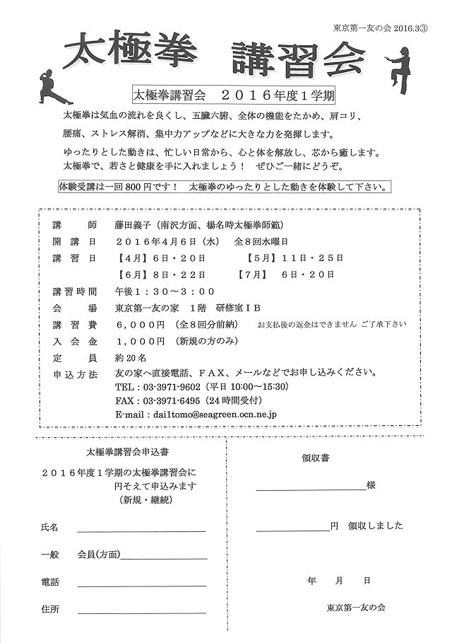 4月6日より、太極拳講習会を行います。