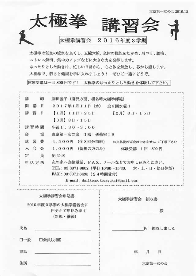 ３学期の太極拳講習会は１月11日（水）から始まります。ゆっくりした動きですので、どなたでもご参加いただけます。