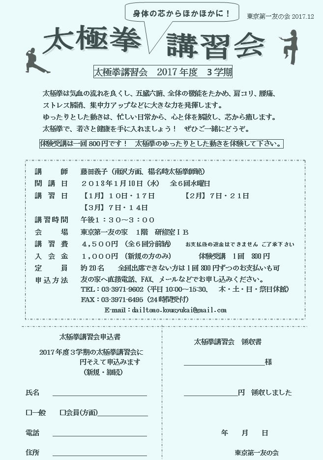 1月10日より、太極拳講習会を行います。