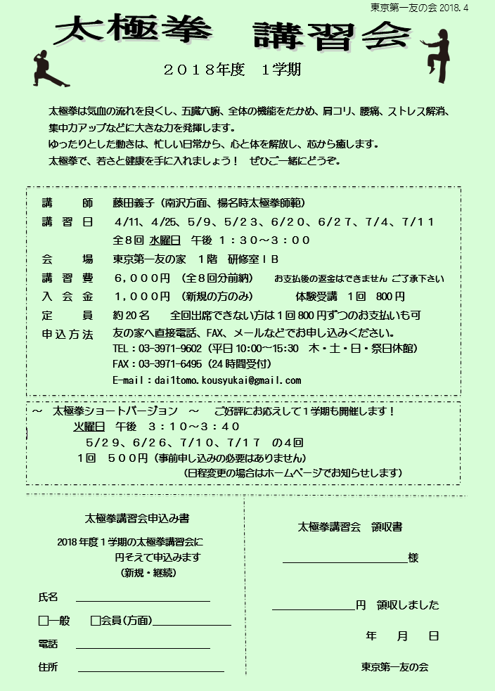 4月11日より、太極拳講習会を行います。