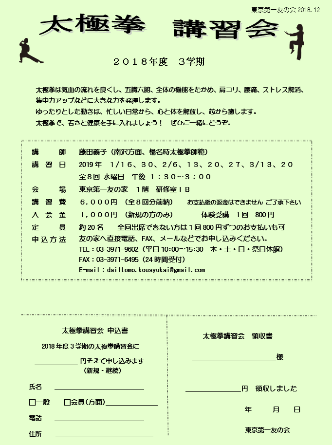 1月16日より、太極拳講習会を行います。