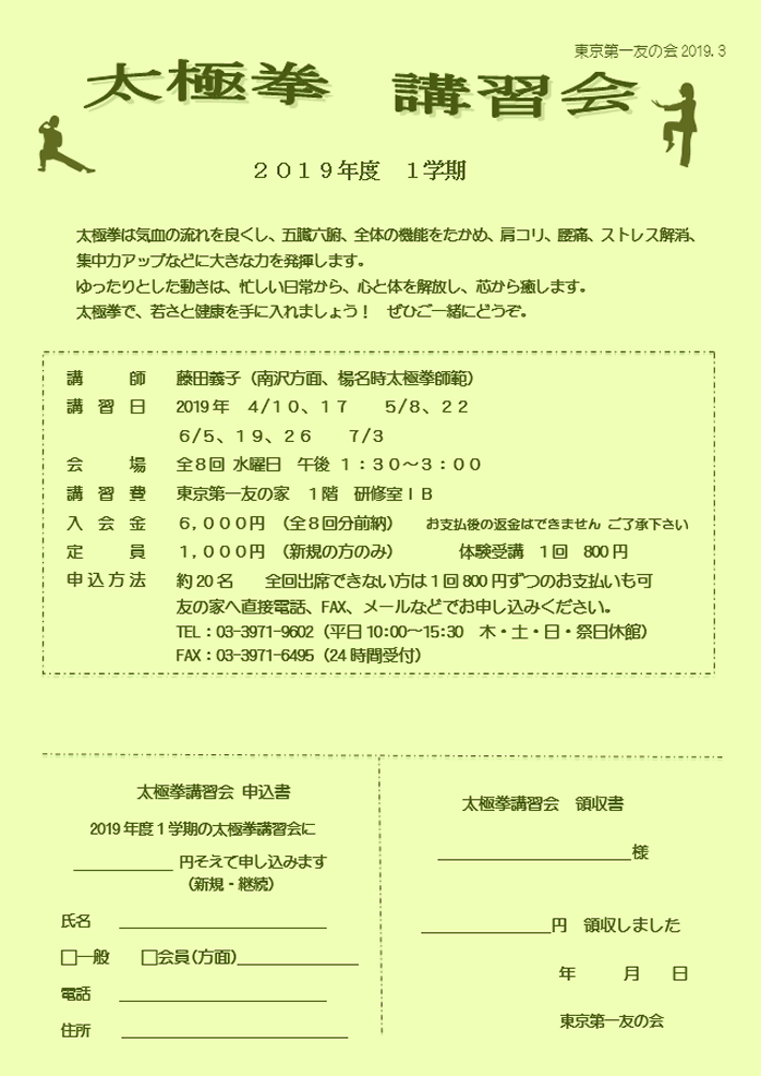4月10日より、太極拳講習会を行います。