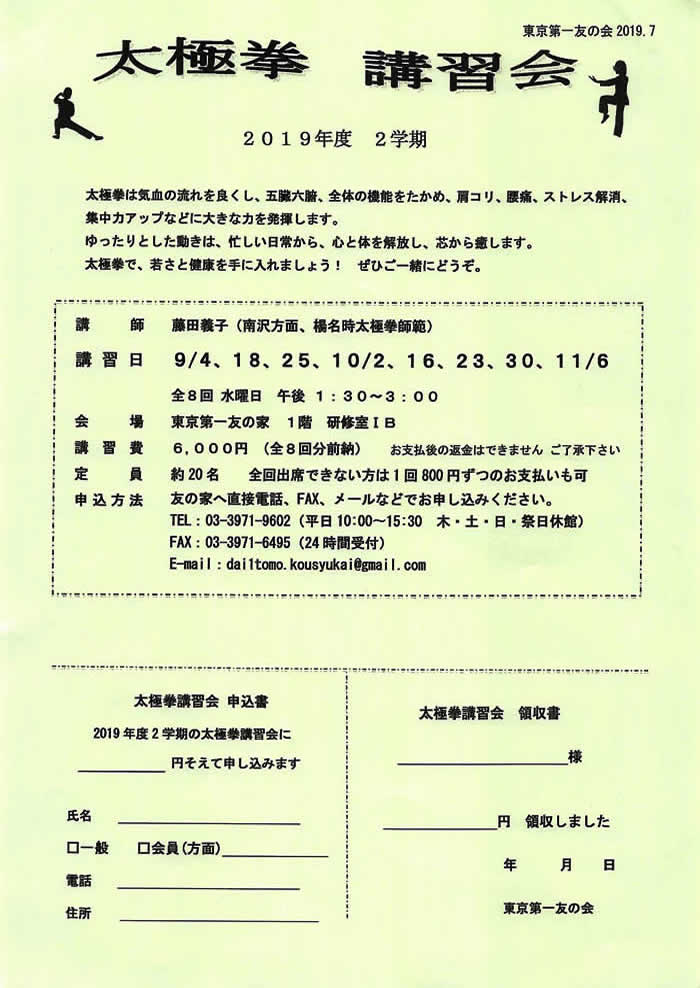 9月4日より、太極拳講習会を行います。