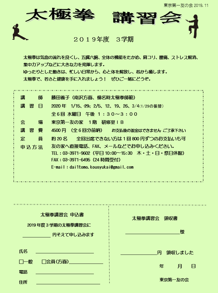 9月4日より、太極拳講習会を行います。