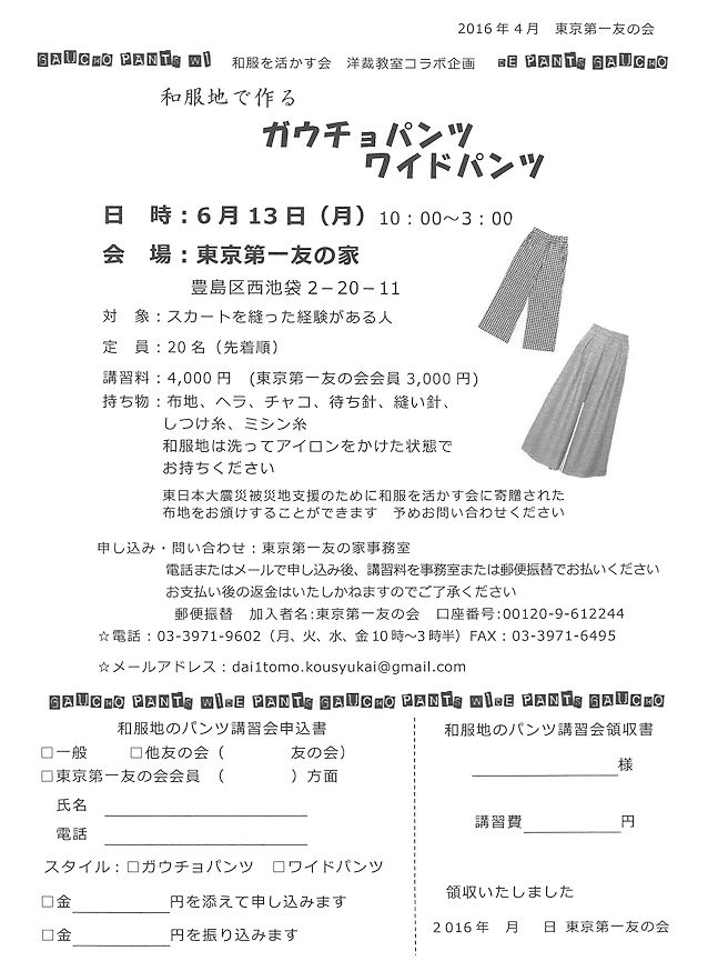 4月18日（月）から、洋裁教室（ワンピース、パジャマ）が始まります。